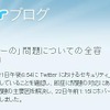 Twitterブログ Twitterブログ