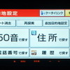 目的地検索メニューはシンプル。使用頻度の高い50音と住所は大きいボタン