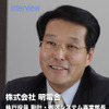 執行役員 動計・搬送システム事業部長　山本功一 氏