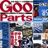 お宝パーツはここに眠る---ハズレは絶対引きません!