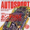 携帯電話がピットサイン代わり---『AUTO SPORT』