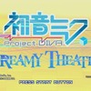 初音ミク -Project DIVA- ドリーミーシアター 初音ミク -Project DIVA- ドリーミーシアター