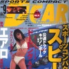 スポコンの王道!　オーディオ、チューニング、ドレスアップ