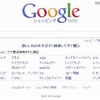 「Google ショッピング」トップページ 「Google ショッピング」トップページ