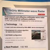 会場に用意されていた「76GHz帯ミリ波レーダー」の説明パネル