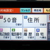 目的地検索メニュー。使用頻度の高い50音と住所はボタンサイズに大きな割合が占められている