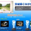 「これで茨城も有名になるっぺ！」……茨城県CM動画プロジェクトグランプリ決定 グランプリには茨城名物のあんこうを鉄で制作した過程を撮影した作品に