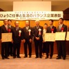 第2回ひょうご仕事と生活のバランス企業表彰の授賞式