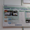 企画展示「EV/PHVで変わるインフラと周辺ビジネス」