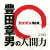 TOYOTA再出発