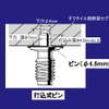 打込式ピンの概要