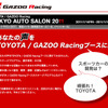 TOYOTA/GAZOO Racing 特設サイト