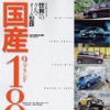 2011年2月号別冊付録『2011世界のクルマオール型録』