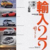 2011年2月号別冊付録『2011世界のクルマオール型録』