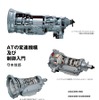 ATの変速機構及び制御入門