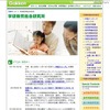 勉強ができる子の特徴とは? 学研「小学生白書Web版」第2弾公開 学研教育総合研究所