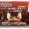 http://www.bike-run.jp/
