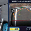 先代エルグランドから採用されているアラウンドビューモニター