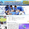 サッカー大会を取材、小学生優秀記者をスペイン世界大会に招待 ダノンネーションズカップ2011 in JAPAN