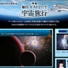ヒストリーチャンネルが「無重力簡易実験」の当たるTwitterキャンペーン 「毎日、ヒストリーで宇宙旅行」特設ページ