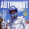 スズカを楽しむ基礎知識、占いによるとPPは--『AUTOSPORT』