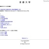 【大学受験】京大・お茶大で合格発表…東大でもまもなく 京都大学入試情報