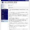 京都大学、「2011年親子理科実験教室」はお菓子の科学4/24 京都大学理学研究科・理学部イベント