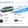 ソーシャルメディア紹介ページ「Social Media Navi」