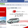 Facebookにホンダの公式アカウント開設