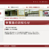 【地震】学校ホームページに安否情報や対応を掲載 早稲田実業学校