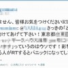 その後、事実を否定するツイートが追っかけで登場 その後、事実を否定するツイートが追っかけで登場