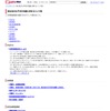 MapFan Web 東北地方太平洋沖地震に関するリンク集