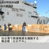 海上自衛隊活動状況（動画キャプチャ）