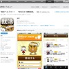 就活コミュニティのiPhoneアプリ「就活ヘルプミー！会社なび／就職活動」 就活ヘルプミー！「会社なび／就職活動」