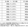 青森・秋田・山形・新潟の計画停電、4/3まで実施見送り決定 計画停電の予定（東北電力）