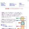 原子力教育を考える会、小・中学生向けに「放射線について」の解説記事 放射線ってどんなもの？