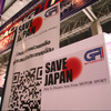 GPI社（モーターショー主催企業）のブースにも日本への募金箱が置かれている