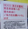 東北自動車道・サービスエリアでの給油状況は