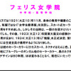 フェリスのセーラー服には80年の伝統…私学の制服 フェリス女学院