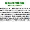 フェリスのセーラー服には80年の伝統…私学の制服 東海大学附属相模