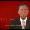 国連事務総長はじめM・ダグラス、S・ワンダーらが日本にメッセージ 潘基文（パン・ギムン）国連事務総長は日本語で「日本は一人ぼっちではない」と呼びかけている
