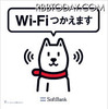 ソフトバンクWi-Fiスポット ソフトバンクWi-Fiスポット