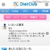 スマートフォン版「ダイエットクラブ」 スマートフォン版「ダイエットクラブ」