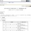 東京都、被災地へのこころのケアチーム派遣＆こどものこころ電話相談 東日本大震災に伴う東京都の支援について（福祉保健局第88報）