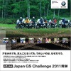 飛騨高山でGSチャレンジ　6月3-5日