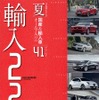輸入車オールアルバム