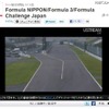 フォーミュラ・ニッポン開幕戦をUstreamで有料ライブ中継……予選は無料で Ustream中継ページ。Fニッポン予選や併催のF3などは無料で視聴できる
