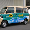 実証実験で使用されているヤマト運輸のミニキャブMiEV。