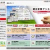 「朝日新聞デジタル」総合ガイドページ