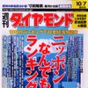 ニッポンなんでもランキング、トヨタはこんなに儲けてるんです